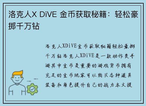 洛克人X DiVE 金币获取秘籍：轻松豪掷千万钻