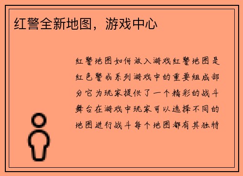 红警全新地图，游戏中心