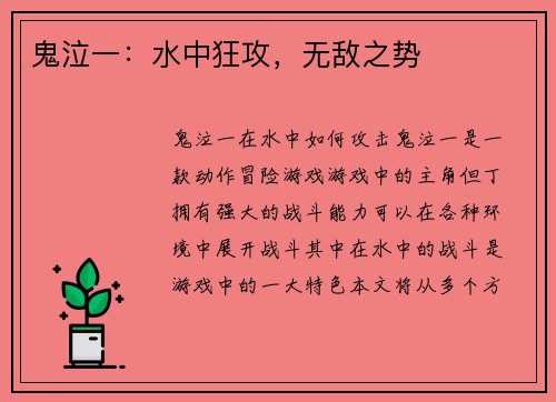 鬼泣一：水中狂攻，无敌之势